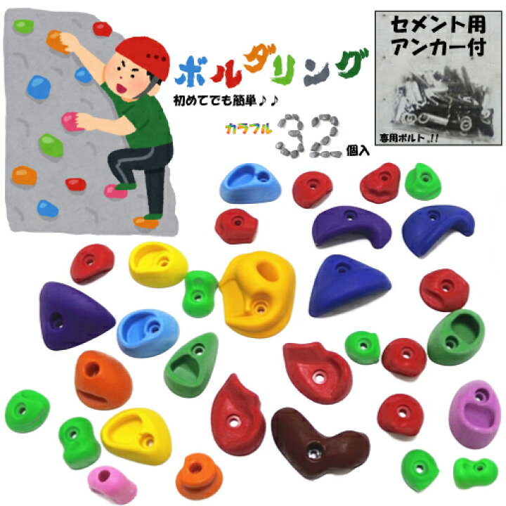 楽天市場 ボルダリング ホールド セメント用アンカー付 クライミング 登山 練習 ストレッチ 筋力強化 スポーツ 競技 五輪種目 オリンピック種目採用ゾーン獲得 チクタク 完登 マミーショップ