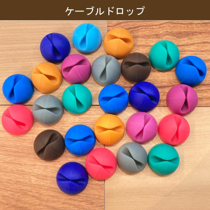 楽天市場 ケーブルドロップ 選べる2色12個セット ケーブルホルダー ケーブルクリップ Rohs対応 1色6個 2セット デスク周りをかわいく彩ります Pc パソコン スマホ タブレット ケーブル 充電器 コード 整理 整頓 送料無料 マミーショップ