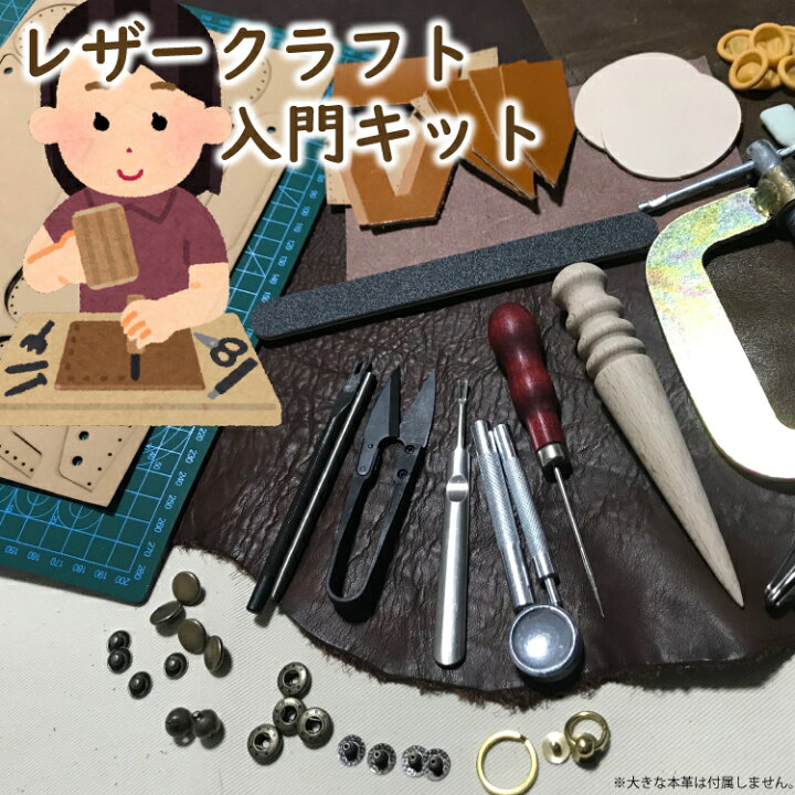 楽天市場】レザー工具 革加工 本革道具 本革加工ツールオールインワン 