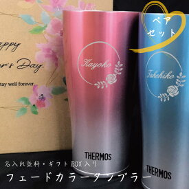楽天市場 サーモス タンブラー 名入れ プレゼントの通販 楽天市場 サーモス タンブラー 名入れ プレゼントの通販