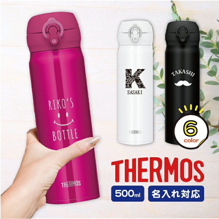 楽天市場 水筒 サーモス 500ml ワンタッチ 直飲みタイプ 超軽量 真空断熱ケータイマグ Jnl 505 名入れ無料 Thermos 部活 スポーツドリンク対応 スポドリok 水筒 ギフト 入学 お祝い イベント サークル 団体 父の日 母の日 プレゼント 夏 運動会 熱中症対策 普段使い
