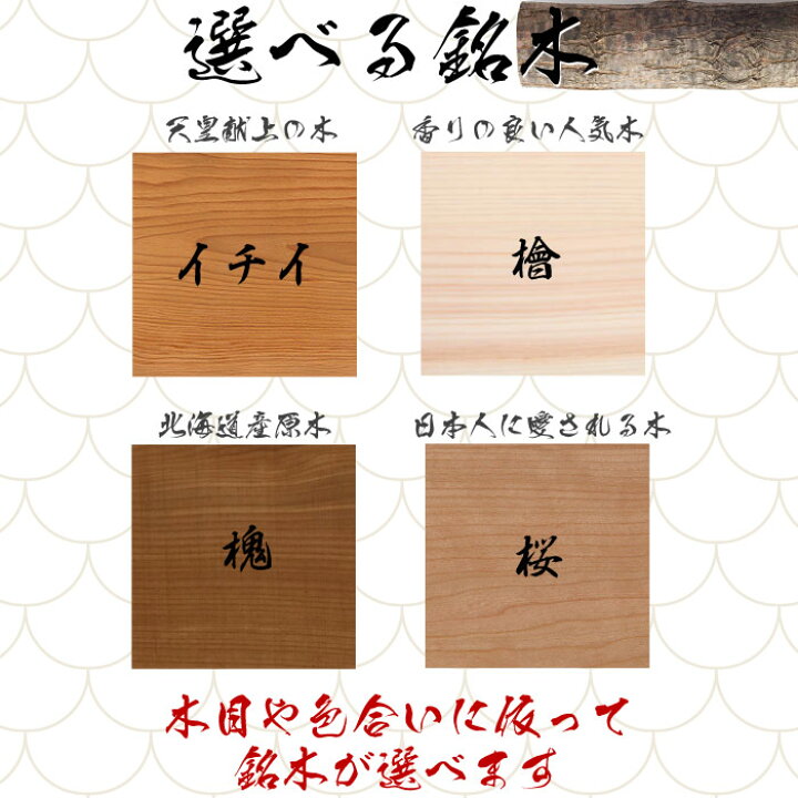 楽天市場】木製 表札 彫り 国産天然木(ブランド銘木) ヒノキ/ひのき/檜(吉野檜他) さくら/一位/槐(えんじゅ) 名札 名入れ可能 表札 ネームプレート 選べる木材 【楽ギフ_名入れ】 ngift : マミーショップ 楽天市場】木製 表札 彫り 国産天然木(ブランド銘木) ヒノキ/ひのき/檜(吉野檜他) さくら/一位/槐(えんじゅ) 名札 名入れ可能 表札 ネームプレート 選べる木材 【楽ギフ_名入れ】 ngift : マミーショップ