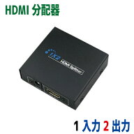 HDMIスプリッター 2出力 HDMI分配器 手のひらサイズ 1入力2出力 4K対応