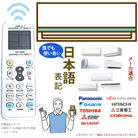 国内メーカー対応 エアコン リモコン 日本語説明書付 1000機種対応 冷房 暖房 紛失故障【汎用 ダイキン 日立 Lg 三菱 パナソニック(ナショナル) 三洋 サンヨー NEC シャープ 東芝 富士通】エアコン汎用リモコン 1000パターン信号内蔵】