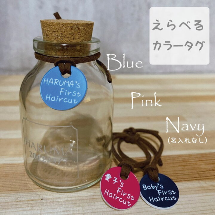 楽天市場 産毛ケース瓶 胎毛入れ 赤ちゃん 髪の毛 保存 産毛 胎毛 うぶ毛 入れ物 保管 出産祝い プレゼント 名入れ 名入り 名前入り 女の子 男の子 誕生日プレゼント ベビー 子供 ファーストヘアボトル メモリアル 記念名入れ マミーショップ