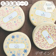 乳歯ケース 桐 防カビ【丸型乳歯ケース4】 名入れ無料 人気のパステル 日本製 名前が入れられる 日付が入…