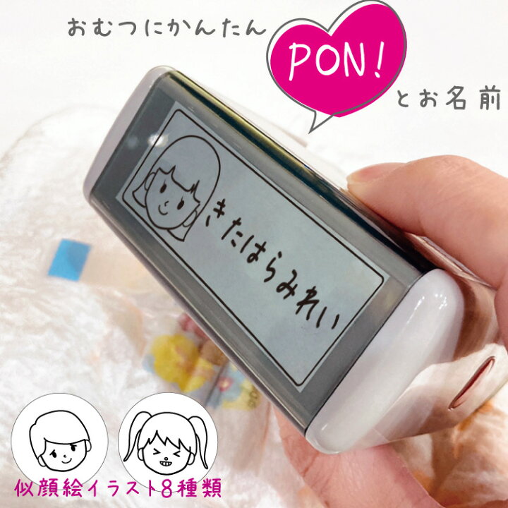 楽天市場】【入園準備】[かわいい似顔絵つき] おむつスタンプ3 オムツ 