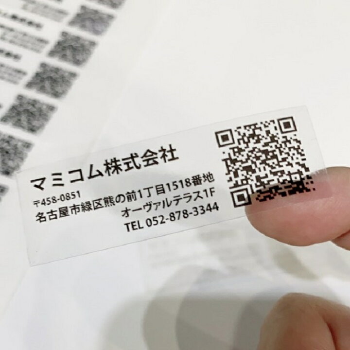 楽天市場】社名シール QRコードシール 長方形 オーダー60mm×20mm36枚 