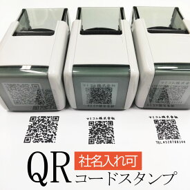 QRコード スタンプ 連続捺印タイプ オーダー 正方形 25mm×25mm インク内蔵 ゴム印 印鑑美人 角型正方形/氏名印・認印/25mm 【RCP】文字入れ可 QR QRコード インスタ 公式LINE URL名刺 お店の宣伝 実用的スタンプ HP E-mail 社名 会社名 名前入り 名入れ URL 二次元コード