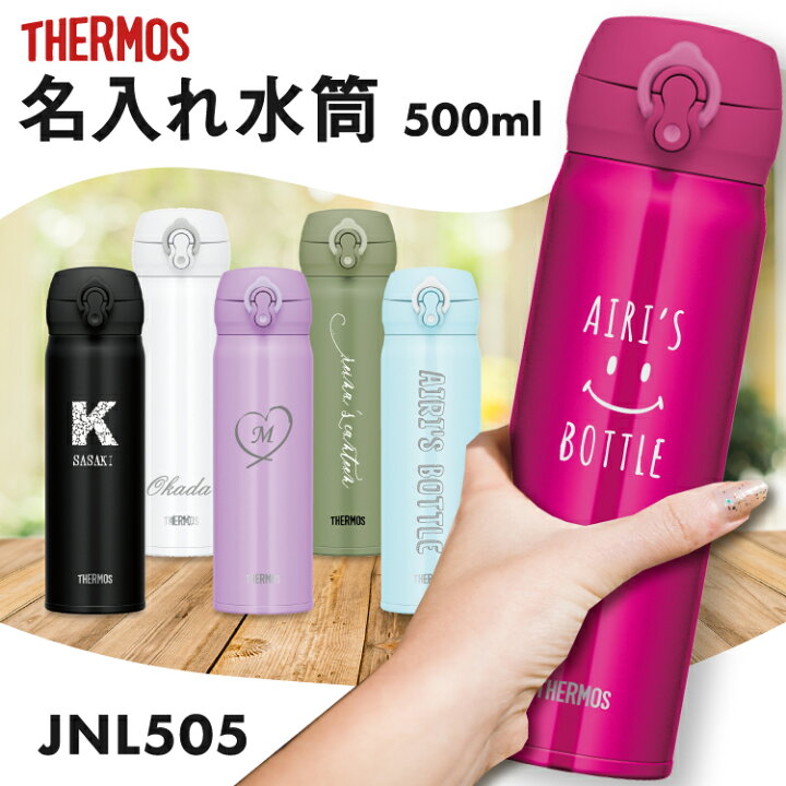 楽天市場 水筒 サーモス 500ml ワンタッチ 直飲みタイプ 超軽量 真空断熱ケータイマグ Jnl 505 名入れ無料 Thermos 部活 スポーツドリンク対応 スポドリok 水筒 ギフト 入学 お祝い イベント サークル 団体 父の日 母の日 プレゼント 夏 運動会 熱中症対策 普段使い