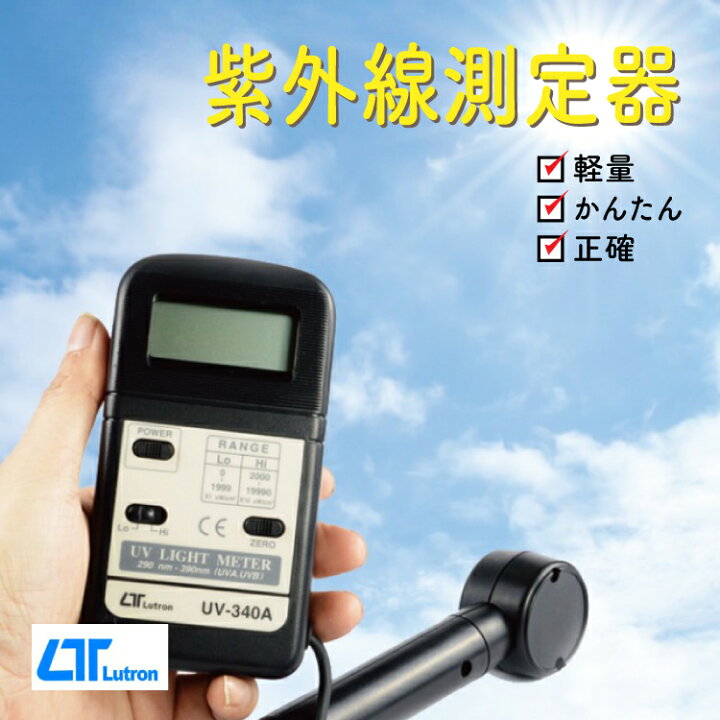 楽天市場】UV-340A デジタル紫外線強度計 日焼け防止 日焼け予防 
