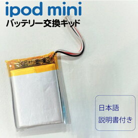 Apple iPod MINI 大容量 充電池
