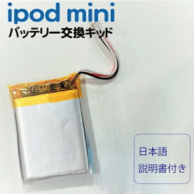 Apple iPod MINI 大容量 充電池 交換用 説明書付き