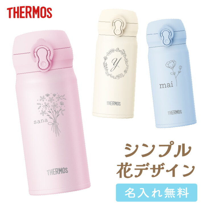 プレゼント 名入れ サーモス 水筒 350ml かわいい 花デザイン 名入れ無料 サーモス 350ml JNL-S350 ワンタッチ 真空断熱 ケータイマグ THERMOS 直飲みタイプ 超軽量 水筒 ギフト 花 かわいい シンプル 植物 女性 女の子 お祝い 記念品 イベント プレゼント 保温 保冷 マイボトル 母の日 花束 送別会 顧問