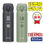 【背番号デザイン】 水筒 サーモス 500ml JNL-506 THERMOS 直飲み 超軽量 水筒 ギフト 入学 卒団 お祝い 記念品 ノベルティ イベント サークル プレゼント 野球 バスケ サッカー バレー 部活 スポーツ 名前入り ワンタッチ ケータイマグ 送別会 引退 卒部 卒団記念品