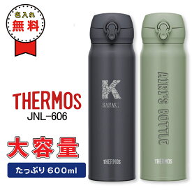 水筒 サーモス 600ml JNL-606【名入れ無料】 ワンタッチ直飲みタイプ 保温 保冷 真空断熱ケータイマグ THERMOS ス水筒 スポーツドリンク対応 /ギフト 入学 お祝い 団体 父の日 母の日 プレゼント 夏 運動会 熱中症対策 名前入り ギフト 卒業 卒団 送別