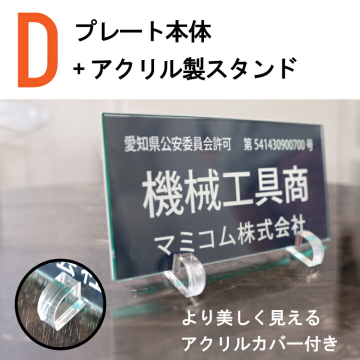 楽天市場】古物商 プレート 高級ピンスタンド可 選べる書体 許可証 