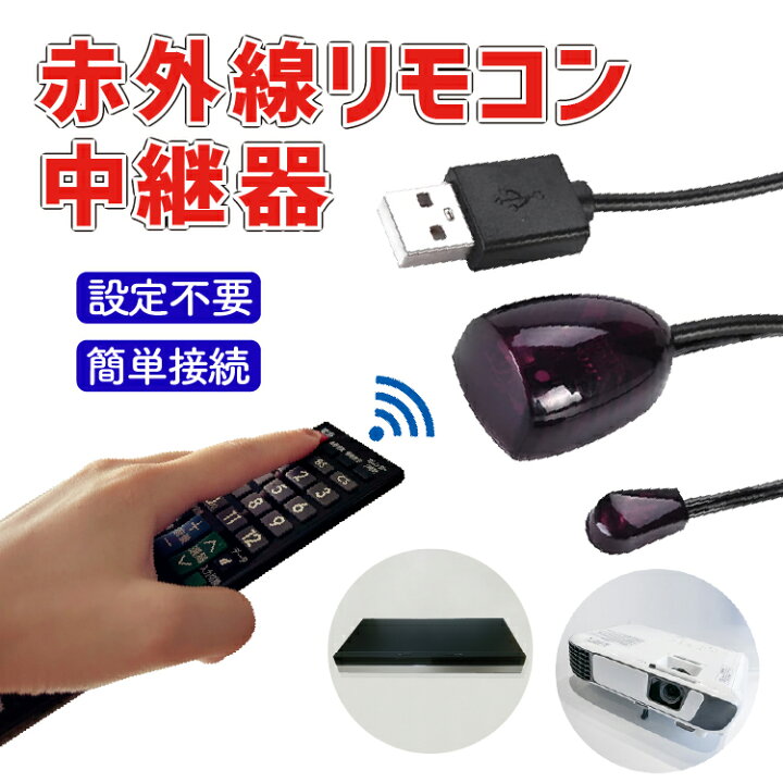 楽天市場】リモコンベンダー テレビ リモコン 受信機 赤外線 アンテナ 