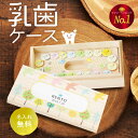 乳歯ケース 名入れ 日本製 桐製【乳歯ケース ポケット1 】新サイズ 改良版 防カビ 桐製 超コンパクトサイズ ミニサイ…