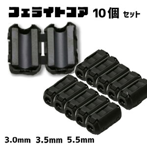 �t�F���C�g�R�A �m�C�Y�t�B���^�[ 10�Z�b�g ���a3mm 3.5mm 5.5mm �I�ׂ�T�C�Y �P�[�u�� �R�[�h�p �m�C�Y���� ferrite core ���g��/��/�d�b/�^�C�v/�X�s�[�J�[/����/��