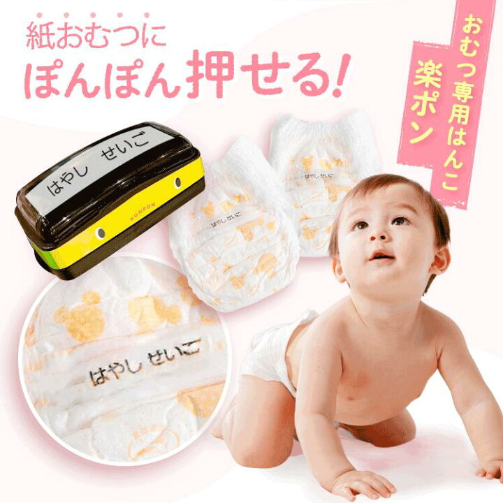 楽天市場】【入園準備】 新オムツはんこTM 【楽ポン】 インク内蔵 
