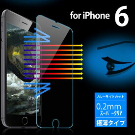 【在庫限り】携帯 スマホ フィルム iphone ブルーライトカット BLカット 強化ガラスフィルム 0.2mm 【iPhone6/7専用】iPhone7 STg液晶保護フィルム