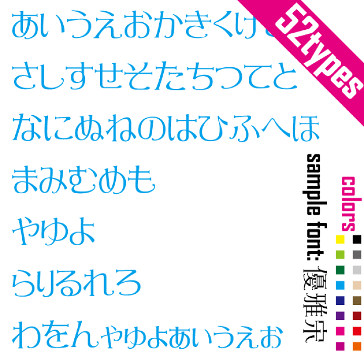 楽天市場 ひらがな60文字 52 8 セット かな字 ステッカー 日本語52スペル シール Font ステッカー 店長オススメ 自作用や新店舗祝いの贈り物やプレゼント フォント 文字 マミーショップ 楽天市場 ひらがな60文字 52 8 セット かな字 ステッカー 日本語52スペル シール Font ステッカー 店長オススメ 自作用や新店舗祝いの贈り物やプレゼント フォント 文字 マミーショップ