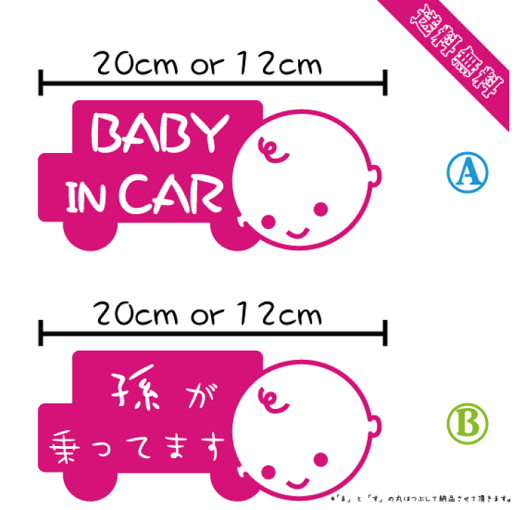 楽天市場 Baby In Car ステッカー 赤ちゃんが乗っています 出産祝いの贈り物やプレゼント 赤ちゃんシール ベビーステッカー 車 赤ちゃんが乗ってます ベビーインカーステッカー Baby In Car 防水 あかちゃん マミーショップ