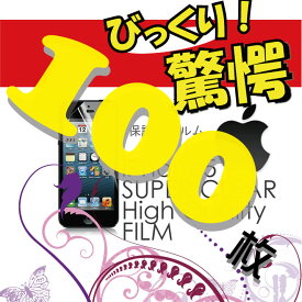 【在庫処分】iPhone フィルム 100枚セット 携帯 スマホ 気泡ゼロ 指紋防止加工 液晶保護フィルム iPhone7 iPhone6S iPhone6plus iPhone6