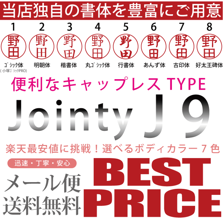 楽天市場】ジョインティ ビジネス 印鑑 ゴム印 認印 インク不要