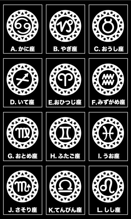 楽天市場 携帯や小物をドレスアップ 星座ステッカー 当店オリジナル 星座ロゴデザインステッカー 12星座 贈り物やプレゼントのデコにも 傷隠し キズかくし キズ隠しスケボー カラー10種類 防水 メール便送料無料 マミーショップ