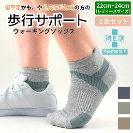 【ウォーキングソックス 2足組】送料無料 日本製 レディース 抗菌防臭加工 綿混 靴下 アーチサポート 土踏まず ヒールロック 足首サポート 母趾球・小趾球 痛み軽減パット付き チャコールグレー×ベージュ／チャコールグレー×グレー 22-24cm