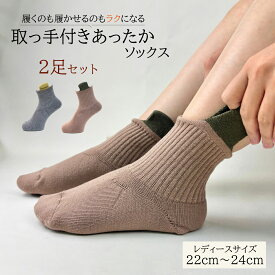 【履かせやすいあったかソックス 2足組】 送料無料 日本製 簡単着脱 取っ手付き 耳付き 厚手 パイル 保温 くるぶし部二重構造 あたたかい ゆったり 靴下 妊婦 産前産後 介護 入院 温活 エアコン冷え 冷え性対策 モカブラウン×グレー 約13cm丈