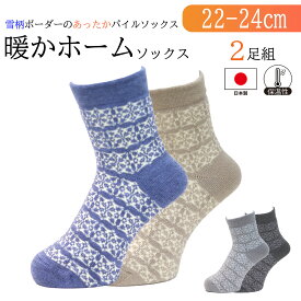 【パイル編み雪柄ボーダーソックス 2足組】送料無料 日本製 レディース 厚手 保温 あったか パイル靴下 総パイル編み 衝撃吸収 冷え性対策 秋冬 産前産後 入院 温活 洗い替え かわいい カジュアル ベージュ×杢ブルー／グレー×チャコール 約13cm丈 22-24cm