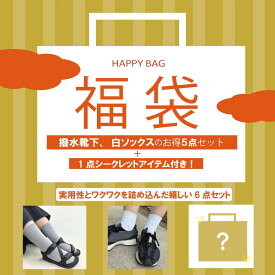 【福袋】撥水＋白靴下