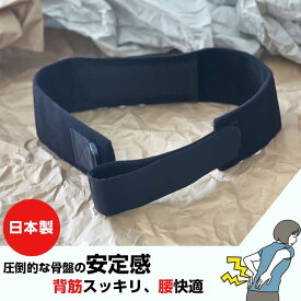 【骨盤安定ベルトヨーツナー】 骨盤用サポーター 送料無料 姿勢サポート 腰 筋肉サポート 健康グッズ スポーツ 産後ケア 産後矯正 ダイエット 骨盤矯正 ベルト 男女兼用 レディース メンズ ギフト プレゼント