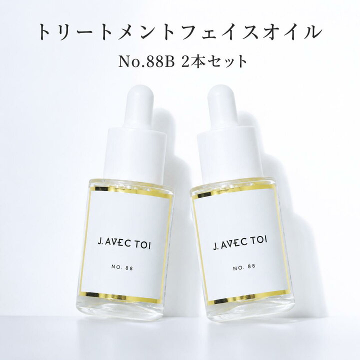 楽天市場】J AVEC TOI トリートメントフェイスオイル No.88B 15ml×2本 