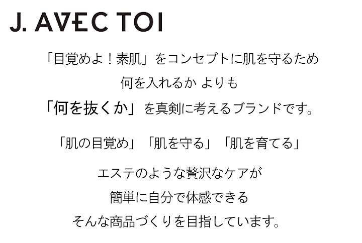 楽天市場】J.AVEC TOI（ジェイ アベック トワ）Vitalizing HS F バイタ