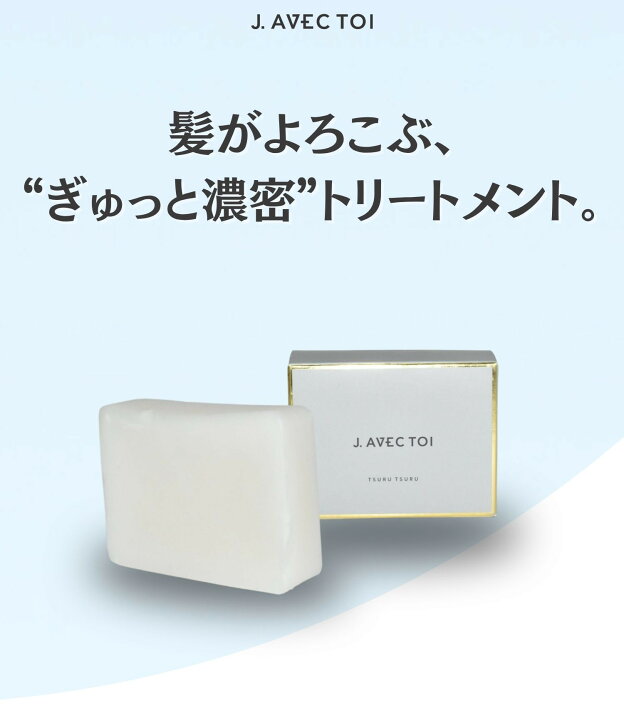 楽天市場】＼セール☆2,480円→2,190円／J.AVEC TOI（ジェイ アベック 