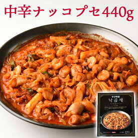 中辛ナッコプセ テナガダコ・えび・牛モツ炒め440g 釜山名物 解凍して炒めるだけの簡単調理！ 冷凍便限定