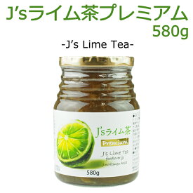 料理研究家・J.ノリツグさんプロデュースJ's ライム茶プレミアム580g（プロが選んだライム茶瓶入り）　常温便・クール冷蔵便可