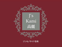 楽天市場】jskami高麗（ダイエット・健康）の通販