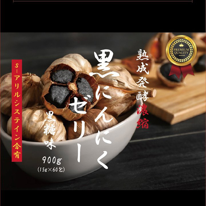 【楽天市場】熟成発酵濃縮 黒にんにくゼリー 900g（15g×60包 