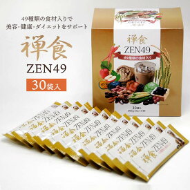 49種類の穀物や果物、海産物が入った韓国禅食「ZEN49」（20g×30包入）ダイエットにも最適です！