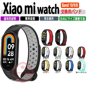 Xiaomi Smart Band 10 9 8 �o���h �x���g �ʋC�� ���߉\ �y�� �ϋv�� xiaomi Smart Band 10 9 8 �ւ��x���g �����A�����M�[�ɑΉ� �V���R�� �_�炩�� �����o���h xiaomi �V���I�~ �X�}�[�g�o���h 10/9/8 ����