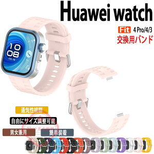 Huawei watch Fit 4 4Pro 3 �o���h �x���g �ʋC�� ���߉\ �y�� Huawei watch Fit 4 4Pro �����o���h �V���R�� �_�炩�� Huawei watch �t�@�[�E�F�C�E�H�b�` Fit 4 4Pro �����x���g �r���v�o���h huawei �X�}�[�g�E