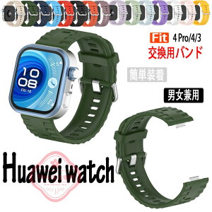 Huawei watch Fit 4 4Pro 3 �o���h �x���g �ʋC�� ���߉\ �y�� Huawei watch Fit 3 �����o���h �V���R�� �_�炩�� Huawei watch �t�@�[�E�F�C�E�H�b�` Fit 3 �����x���g �����ȒP �r���v�o���h huawei �X�}�[�g