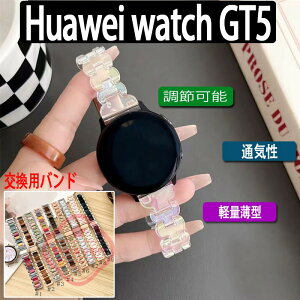 �y���ߍH��t���z Huawei watch GT5 �o���h �x���g �V���� �y�� �ϋv�� �ʋC�� ���߉\ �t�@�[�E�F�C �E�H�b�` GT 5 �����o���h ���� �t�B�b�g HUAWEI WATCH GT 5 �����x���g 41mm/46mm�Ή� HUAWEI WATCH GT 5 ��