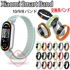Xiaomi Smart Band 10 9 8 �o���h �x���g �ʋC �y�� ���߉\ �����p �ւ��x���g �V���I�~ �X�}�[�g�o���h 10 9 8 �����o���h �}�W�[�N�e�[�v �i�C���� �L�k�� �ҍ��� xiaomi smart band 10 9 8�����x���g �e