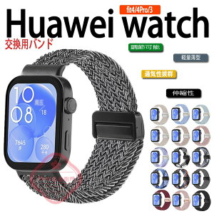 Huawei watch Fit4 4Pro 3 �o���h �x���g �ʋC �y�� ���߉\ huawei watch Fit4/4Pro �����o���h �}�O�l�b�g ���z�^�C�v �i�C���� �L?�� �ҍ��� Huawei watch �t�@�[�E�F�C�E�H�b�` Fit 4 Pro 4 3 �����x���g �e��